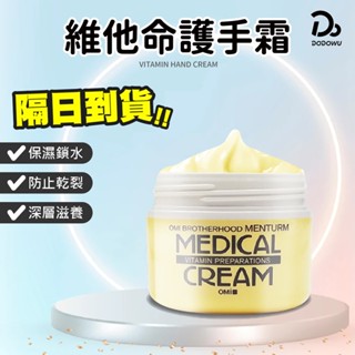 【近江兄弟 護手霜】維生素 滋潤修護乳 護手乳 滋潤護唇膏 潤唇膏 保濕護手乳 保濕霜