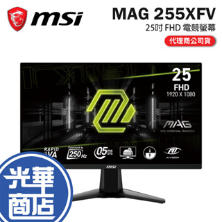 MSI 微星 MAG 255XFV-25吋 FHD 電競螢幕 250Hz／VA／0.5ms 光華