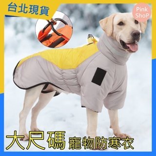 PP臺北現貨 | XL-6XL大尺碼 寵物保暖衣 防風秋冬保暖衣 保暖衣 寵物防寒衣 寵物外出衣 寵物衣服外套 寵物背帶