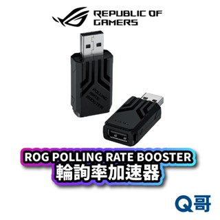 ASUS 華碩 ROG POLLING RATE BOOSTER 無線 接收器 8k 輪詢率 滑鼠接收器 AS131