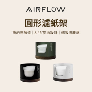 【咖樂生活】AIRFLOW 圓形濾紙架 圓形濾紙 丸形濾紙 濾紙收納 咖啡器具 咖啡配件 義式咖啡 濃縮咖啡 收納架