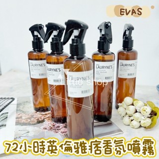 韓國 EVAS 72小時英倫雅痞香氛噴霧 300ml 居家香氛 香氛噴霧