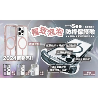 MoreSee墨舍極致泡泡殼(特殊款)