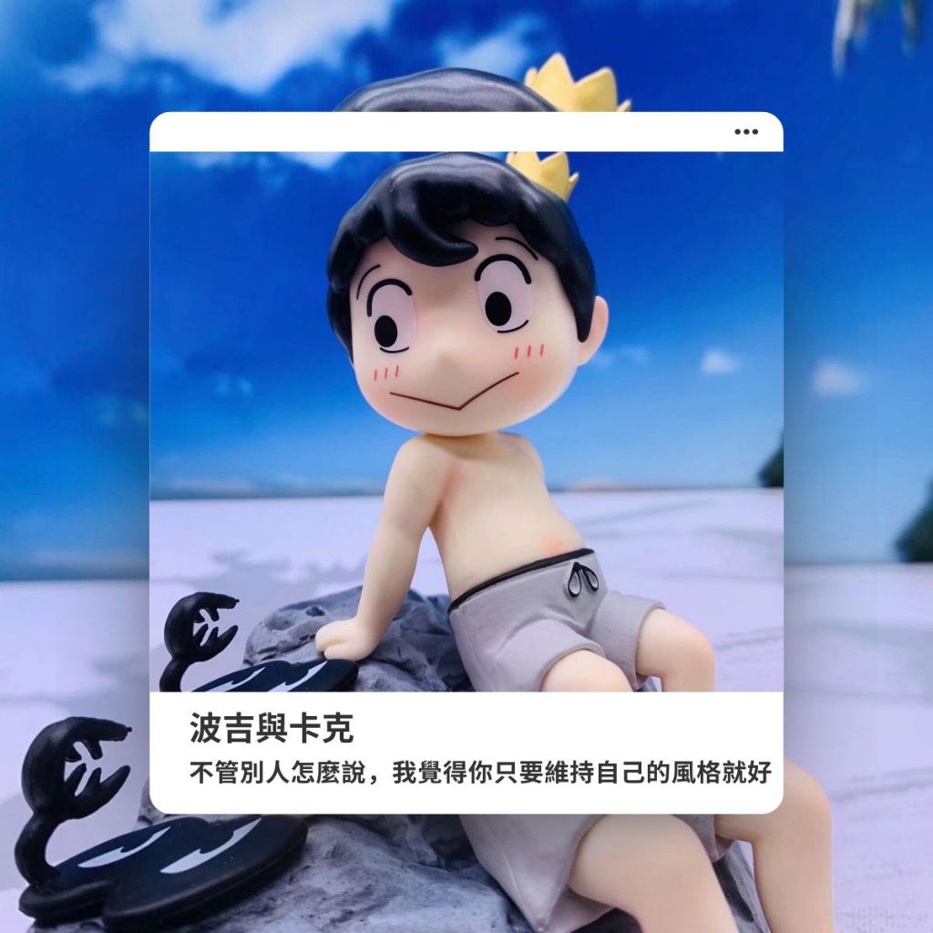 波吉與卡克 | 國王排名公仔 | 宅拓趣