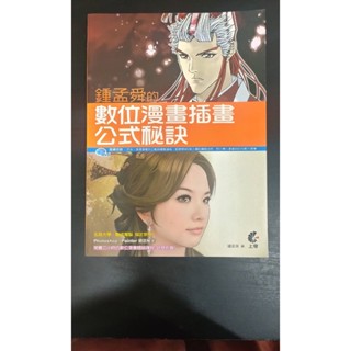 數位漫畫插畫 二手書