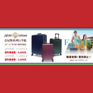 【Sylvain Lefebvre希梵】法尼斯系列-仿古皮革提把鋁合金細密框旅行箱 28吋 24吋(藍)