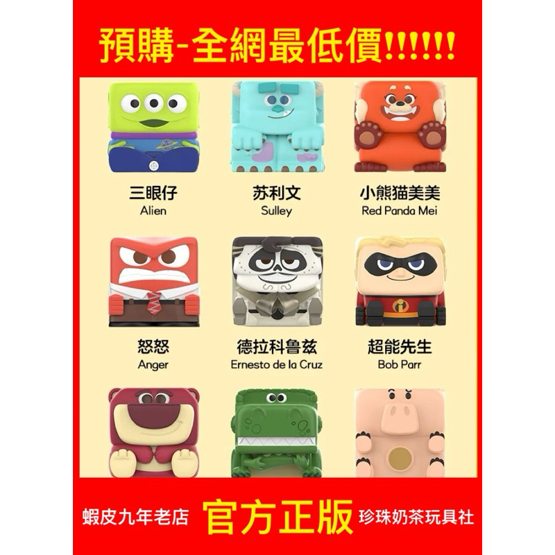 【預購】迪士尼 皮克斯 POP CUBE-3 系列 泡泡瑪特 POPMART 盲盒 公仔 三眼怪 毛怪 草莓熊 抱抱龍