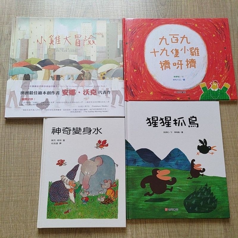 絕版繪本<<小雞大冒險>>等書