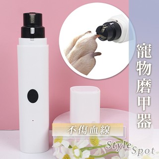 隔日到貨 寵物電動磨甲器 貓狗磨爪器 電動磨甲器 打磨器 指甲修剪器 指甲剪 電動修甲剪 充電式電動磨甲器 靜音磨爪器