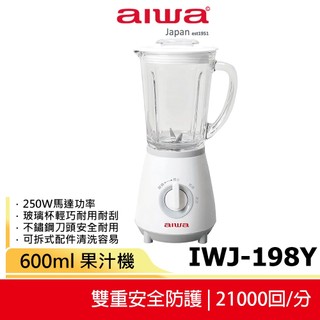 【AIWA 愛華】 600ML 果汁機 IWJ-198Y
