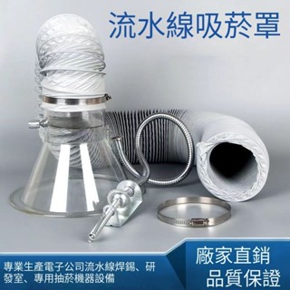 【公司貨】加厚焊錫煙罩排煙罩吸煙罩喇叭口2.5寸3寸4寸 接管直徑75mm100mm快速