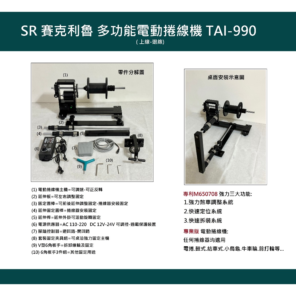 賽克利魯 電動上退線機-多功能型電動捲線機-電捲-紡車-鼓式-前打輪-牛車輪 均適用 [台灣-研發-設計-製造]