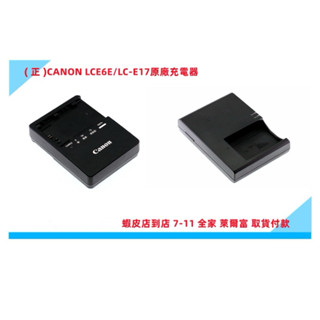 Canon LC-E17E LC-E6E 原廠充電器 LP-E17 原廠電池用 LP-E6 LP-E6N 原廠電池用