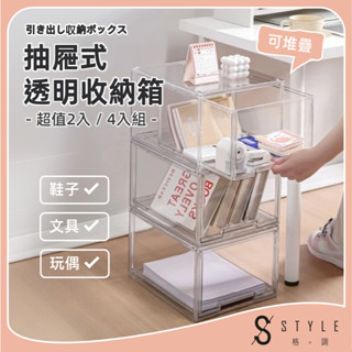 【STYLE格。調】抽屜式透明收納箱【SS-006】公仔收納盒 盲盒收納 模型展示盒 公仔盒 包包展示盒 展示櫃 展示盒