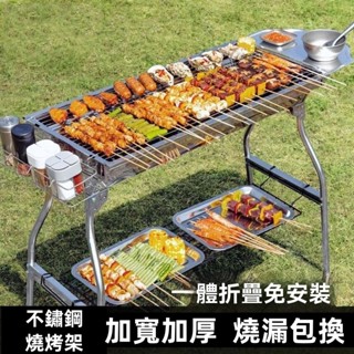 不銹鋼折疊烤肉架 家用木炭燒烤架 便捷式摺疊戶外烤爐 烤肉架 燒烤爐 烤肉爐 BBQ 大型不繡鋼烤肉架組