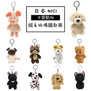 (現貨)內有實拍 日本 NICI 動物毛絨玩偶鑰匙圈 小豬威比 鬆獅犬 法鬥 黃金獵犬 鑰匙圈 吊飾 掛飾 玩偶鑰匙圈