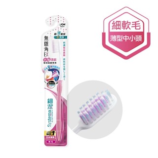 日本獅王 細潔無隱角EX牙刷-抗敏護齦1入(顏色隨機出貨) LN01
