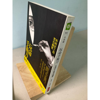【刺蝟二手書店】《玩命手術刀》｜劉育志、白映俞｜商業週刊