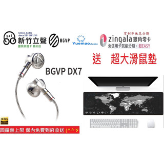 新竹立聲 | BGVP DX7 平頭塞耳機 MMCX 可換線 二合一插頭 可換調音導管 台灣公司貨