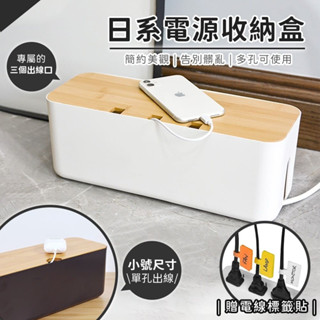 【贈電線標籤】日系簡約 電線收納盒 延長線收納盒 理線器 集線器 桌面插線盒 插座盒 線材收納 電源線整理盒 整理盒
