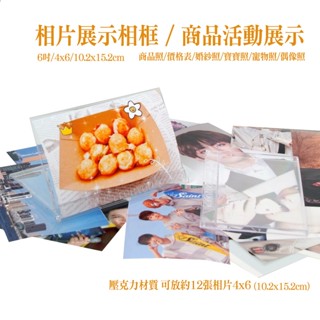 4x6!現貨臺灣製/展式型 /商品架/相框/ 壓克力~三木目～