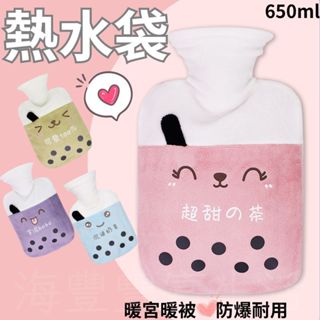 {臺北出貨} 熱水袋 珍珠奶茶 暖宮袋 熱敷袋 冰敷袋 冰敷袋 冰袋 冷熱敷袋 熱敷墊 熱敷 冰敷 暖手寶 暖手袋