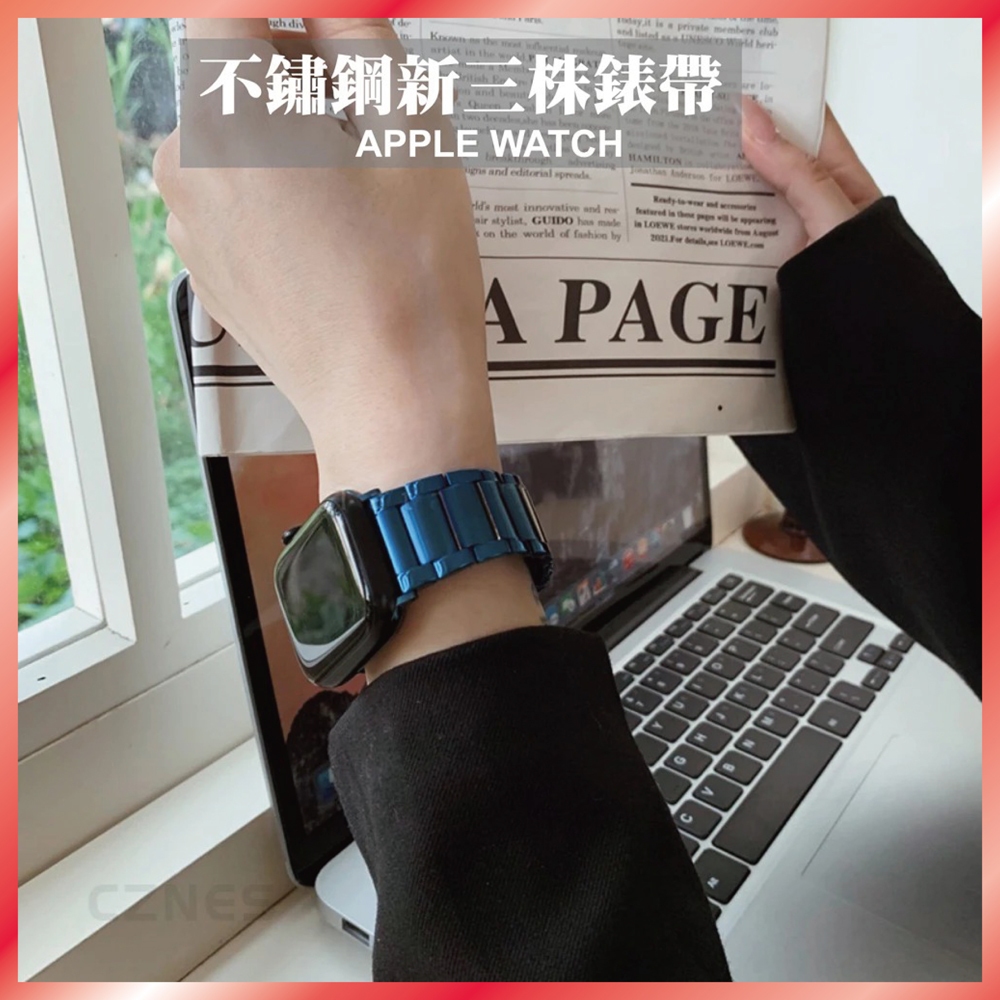 經典三株金屬錶帶 適用 Apple Watch S11 10 9 8 7 SE Ultra 不鏽鋼 鋼帶 商務 實心