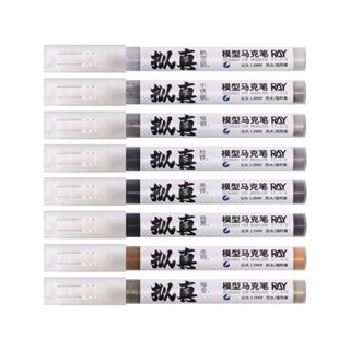 [模樂園] 現貨 RAY的模型世界 RAY studio 全套擬模型真馬克筆EX 共8色 馬克筆 麥克筆