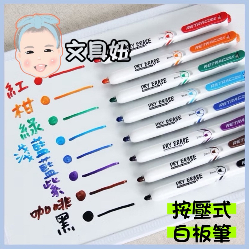 SKB 文明鋼筆 2mm 易手控 按動白板筆 按壓式 白板筆 WK-26【文具妞】
