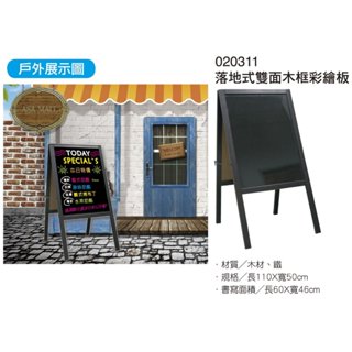含稅】成功落地式雙面木框彩繪板020311展示架(黑板亮面黑板DM板廣告板告示板架塗鴉板目錄板畫亮面黑