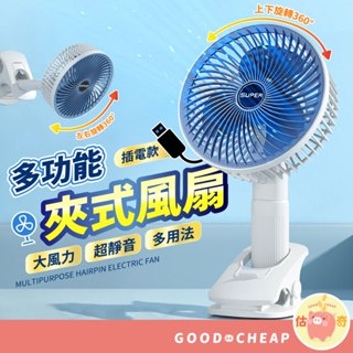滿額免運📢 多功能夾式風扇 小風扇 小電風扇 桌扇 夾扇 靜音風扇 手持扇 桌上風扇 插電風扇 小型風扇 立扇