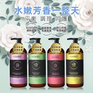 【臺灣製造】CIAOKE喬科 香水洗髮精／香水沐浴乳750ml 涼感洗髮精 保濕洗髮精 胺基酸沐浴乳 香氛沐浴 玫瑰洗髮