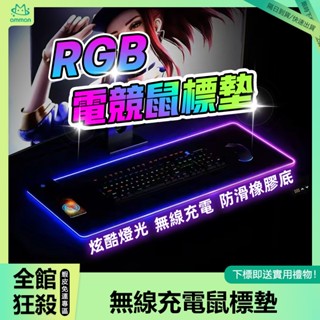 🌟臺灣現貨🌟滑鼠墊 電競滑鼠墊 滑鼠墊 rgb 滑鼠墊 加厚 防滑橡膠 不卡頓 鍵盤墊 超大滑鼠墊 發光滑鼠墊