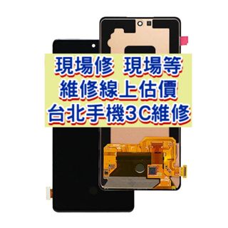 Samsung 三星 Galaxy S20 FE s20fe 螢幕總成 SM-G780 現場維修