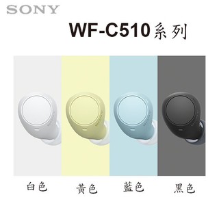 【MR3C】含稅 公司貨附保卡 SONY 索尼 WF-C510 真無線藍牙耳機 入耳/耳道式耳機麥克風