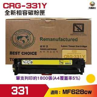 CANON CRG-331 Y 黃色 環保碳粉匣