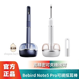 臺灣保固 Bebird Note5 pro 智慧高畫質可視挖耳器 挖耳內視鏡 挖耳 掏耳棒 可視掏耳棒 挖耳棒 小米有品