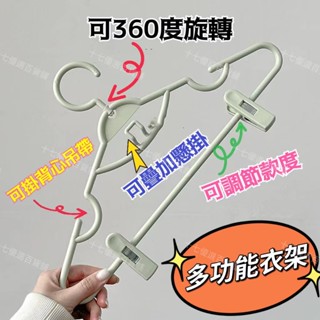 臺灣熱銷🌸肩部防滑衣架 防滑衣架 晾衣架 曬衣架 掛衣架 止滑衣架 多功能衣架 無痕掛衣架 衣櫥架 塑膠衣 衣架子 衣架