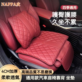 車用座椅墊加厚透氣柔軟 汽車坐墊 汽車椅墊 車用靠腰 舒壓坐墊腰靠 透氣腰靠 汽車座椅墊 車用椅墊 車用坐墊 汽車腰靠