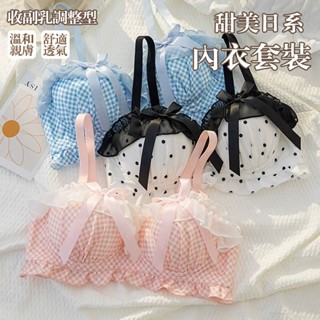 Umi 柚咪🌸 臺灣現貨🌸內衣套裝女 復古蕾絲 無鋼圈 小胸聚攏 純欲風 日系蝴蝶結內衣