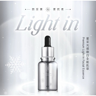 【星採】公司貨 現貨快出 光感喚白全能肌萃(30ml) 美白精華液 亮白精華 喚白精華 淨白淡斑精華