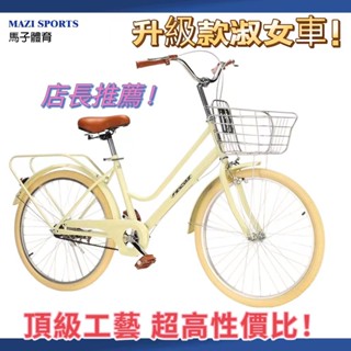 品質升級 腳踏車🔥 通勤自行車 22吋/24吋/26吋腳踏車 學生腳踏車 通勤代步車 淑女腳踏車
