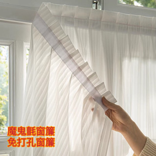 魔鬼氈窗簾 免打孔安裝窗簾 紗簾 白色百葉窗紗 小窗簾 櫥窗裝飾簾 隔斷簾 門簾 半簾 白色門簾 透光不透人遮擋簾