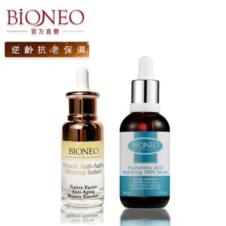 德國百妮 Bioneo 原生美麗逆時抗老凝精40ml+玻尿酸精純原液50ml