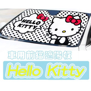 seiwa 車用前擋鋁箔遮陽板 大尺寸 1300x70mm（l） 可愛kitty正版授權 遮陽隔熱