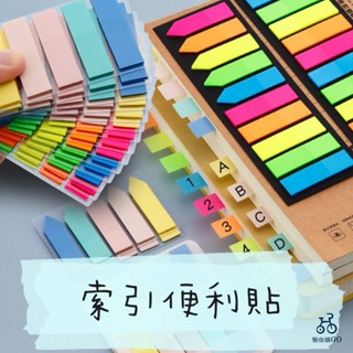 📣臺灣現貨 便利貼 索引貼 標籤貼 平頭 箭頭 便利貼 N次貼 清單備註留言貼 標籤貼紙 便條 書簽 便籤 重點標籤
