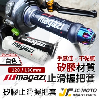 【JC-MOTO】 Magazi 矽膠握把 手把 握把 糯米腸 防滑握把 120mm 130mm 機車握把