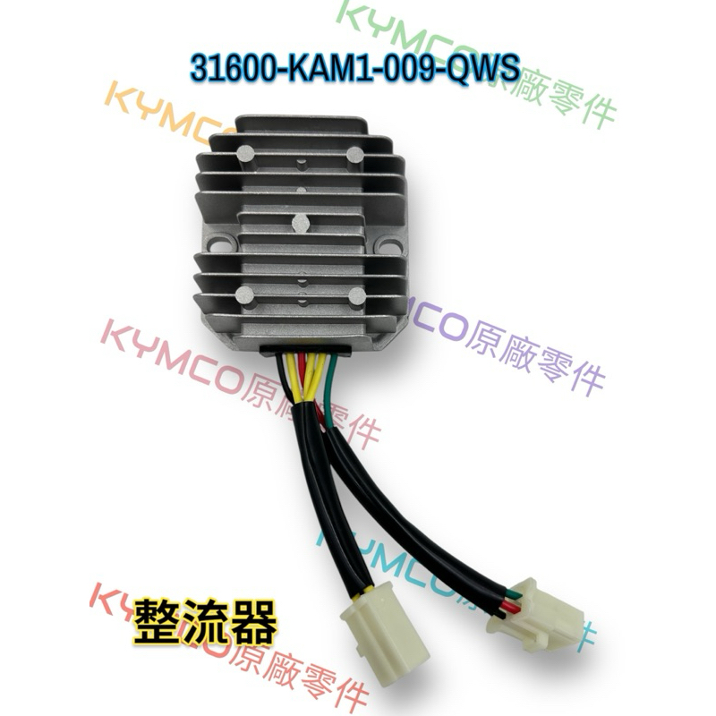 (光陽正廠零件）KAM1 整流器 穩壓器 G5 超5  VJR-100 豪漢 頂客 X-MODE JR噴射 EGO
