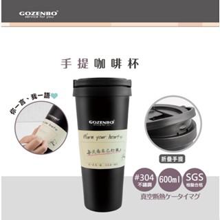 御膳坊霧光手提咖啡杯 600ml 保溫杯 隨手杯 環保杯 飲料杯 直飲杯