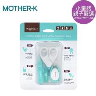 【小童話親子嚴選】 韓國 MOTHER-K 寶寶成長修甲4件組 新生兒 鑷子 指甲銼刀 修甲剪 指甲刀 嬰兒修甲組